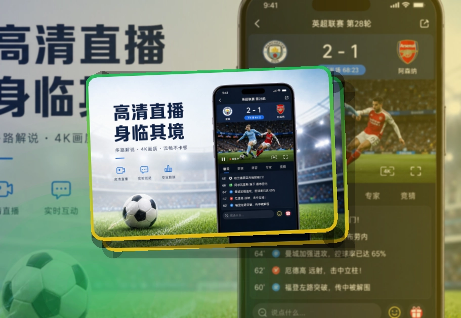 华体会 移动端追赛入口，赛况变化能更快回访 页面展示